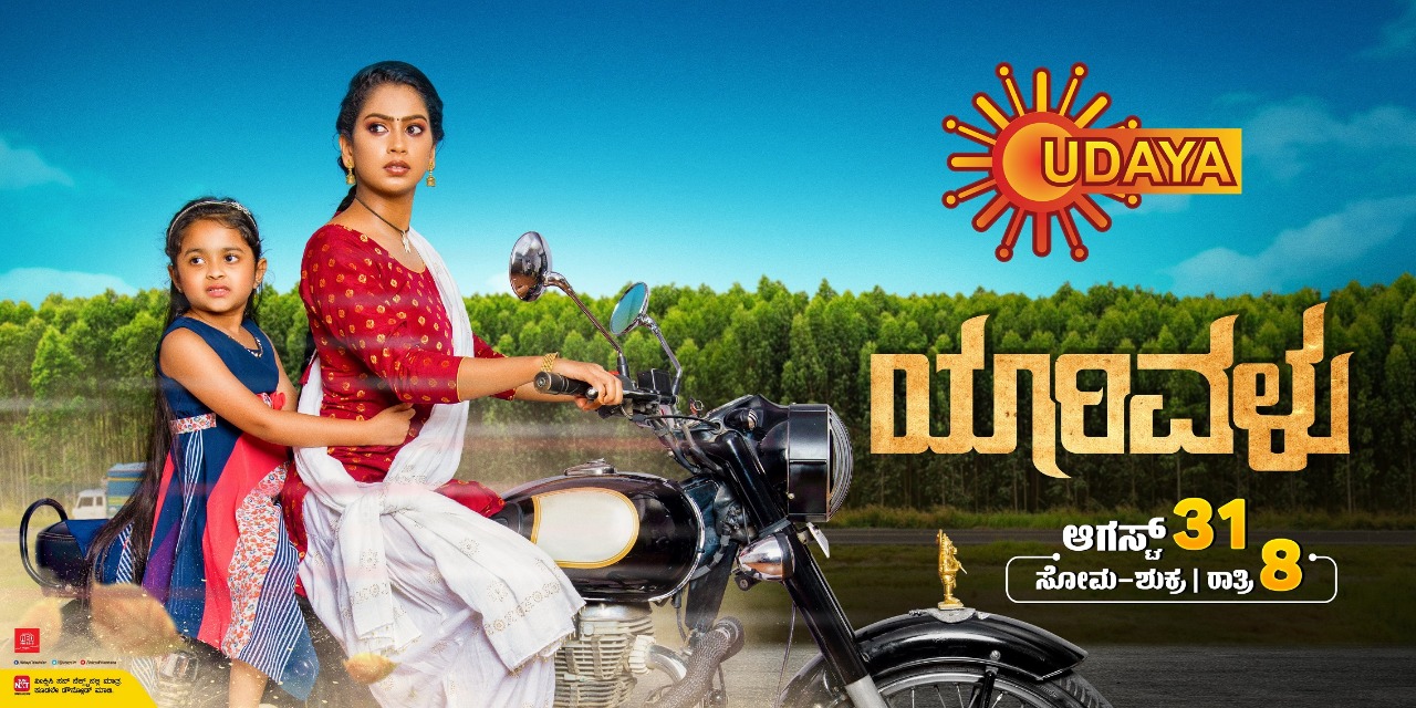 Udaya Tv Yarivalu serial