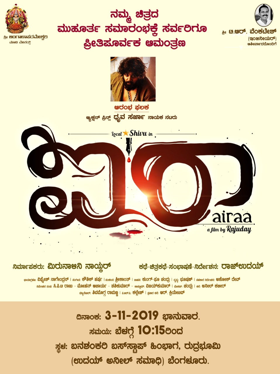 Sandalwood movie making by the name Airaa,ಯಶ್ ಪುತ್ರಿ ಐರಾ ಹೆಸರಿನಲ್ಲಿ ಬರ್ತಿದೆ ಸಿನಿಮಾ