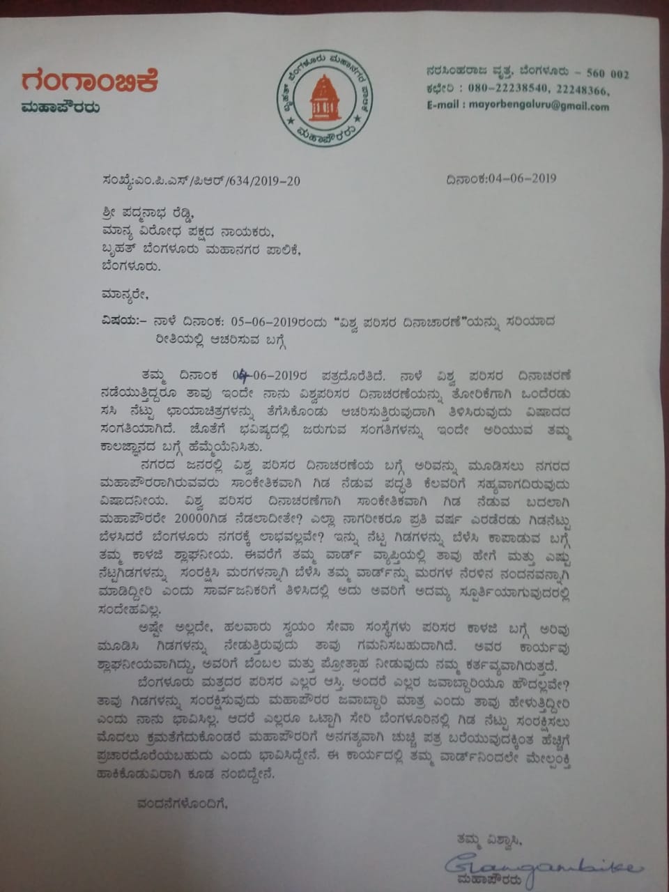 meyar gangambike letter