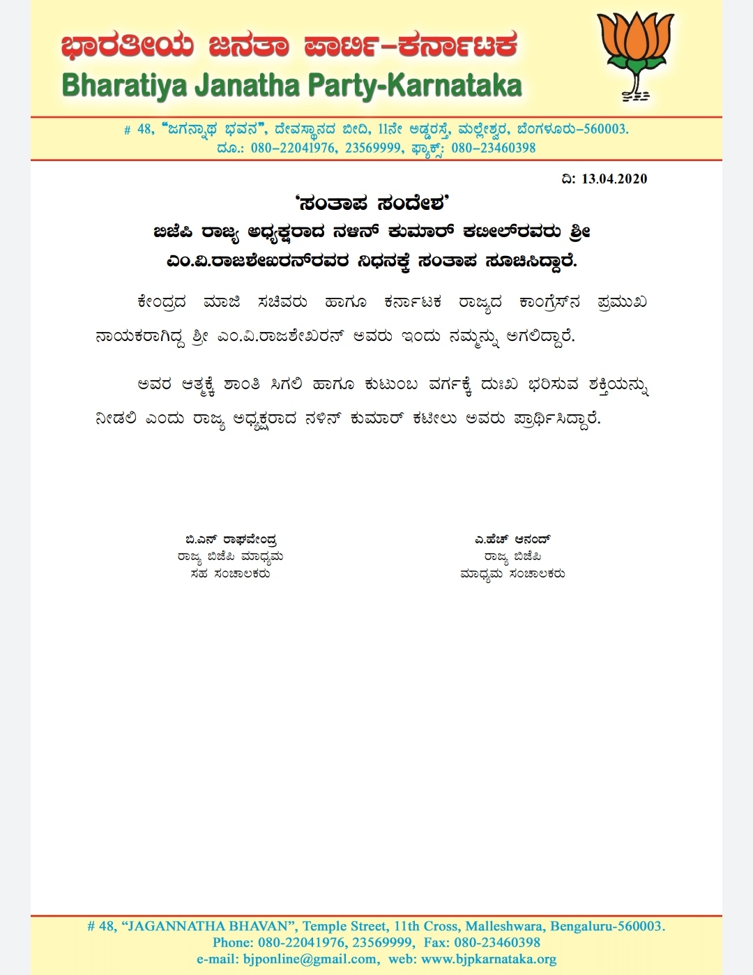 ಎಂ.ವಿ ರಾಜಶೇಖರನ್ ನಿಧನ