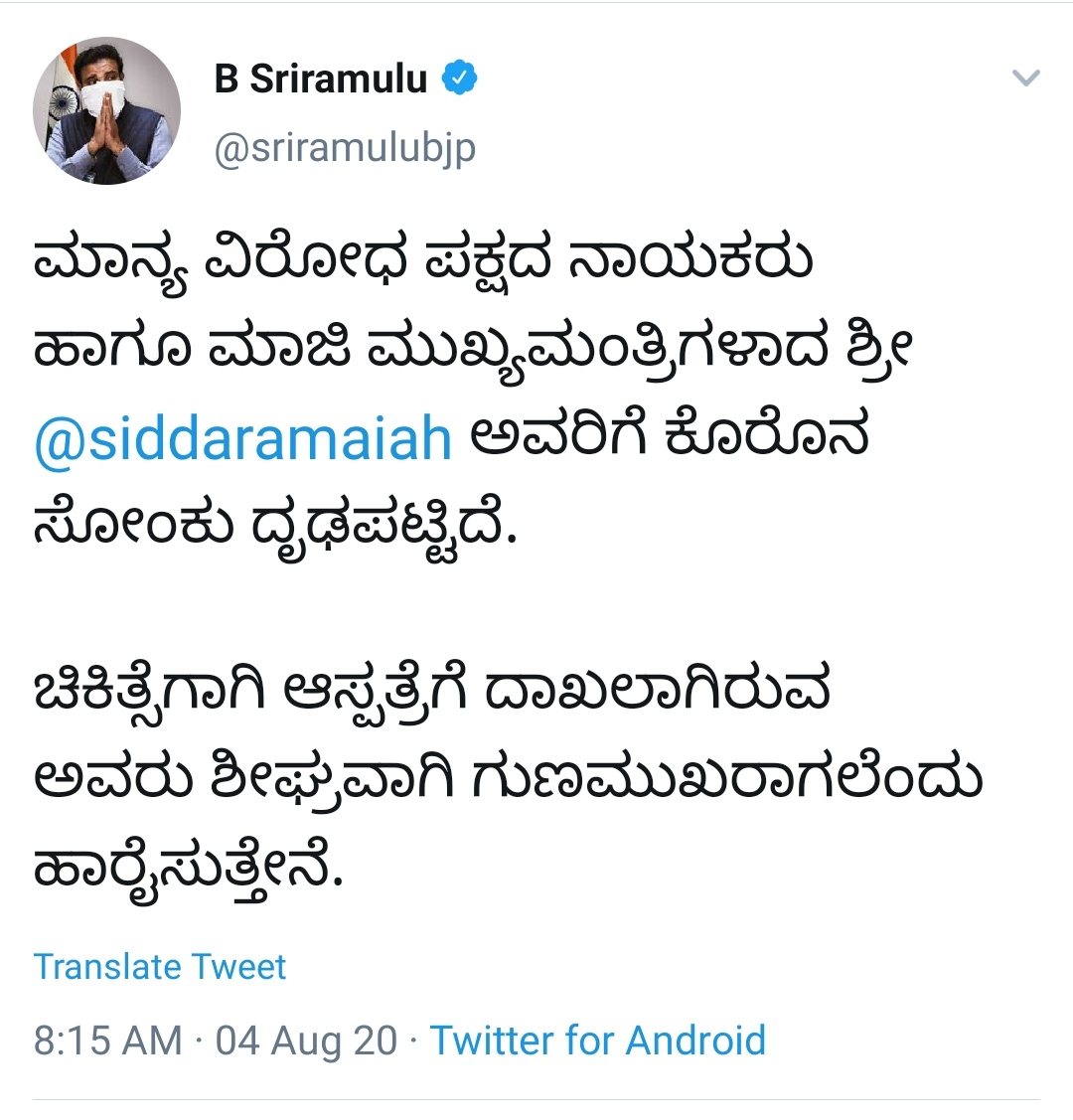 bjp leaders wishes speedy recovery of siddaramaih