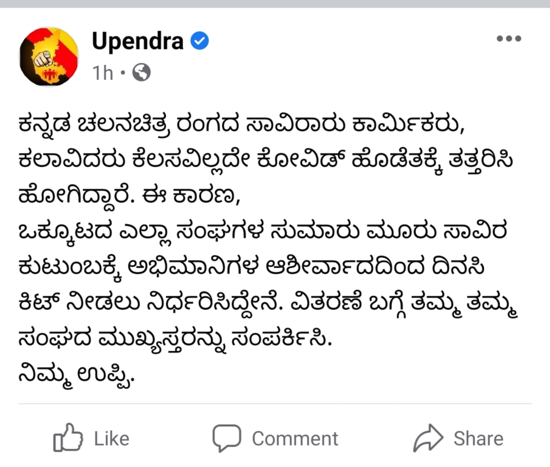 Upendra