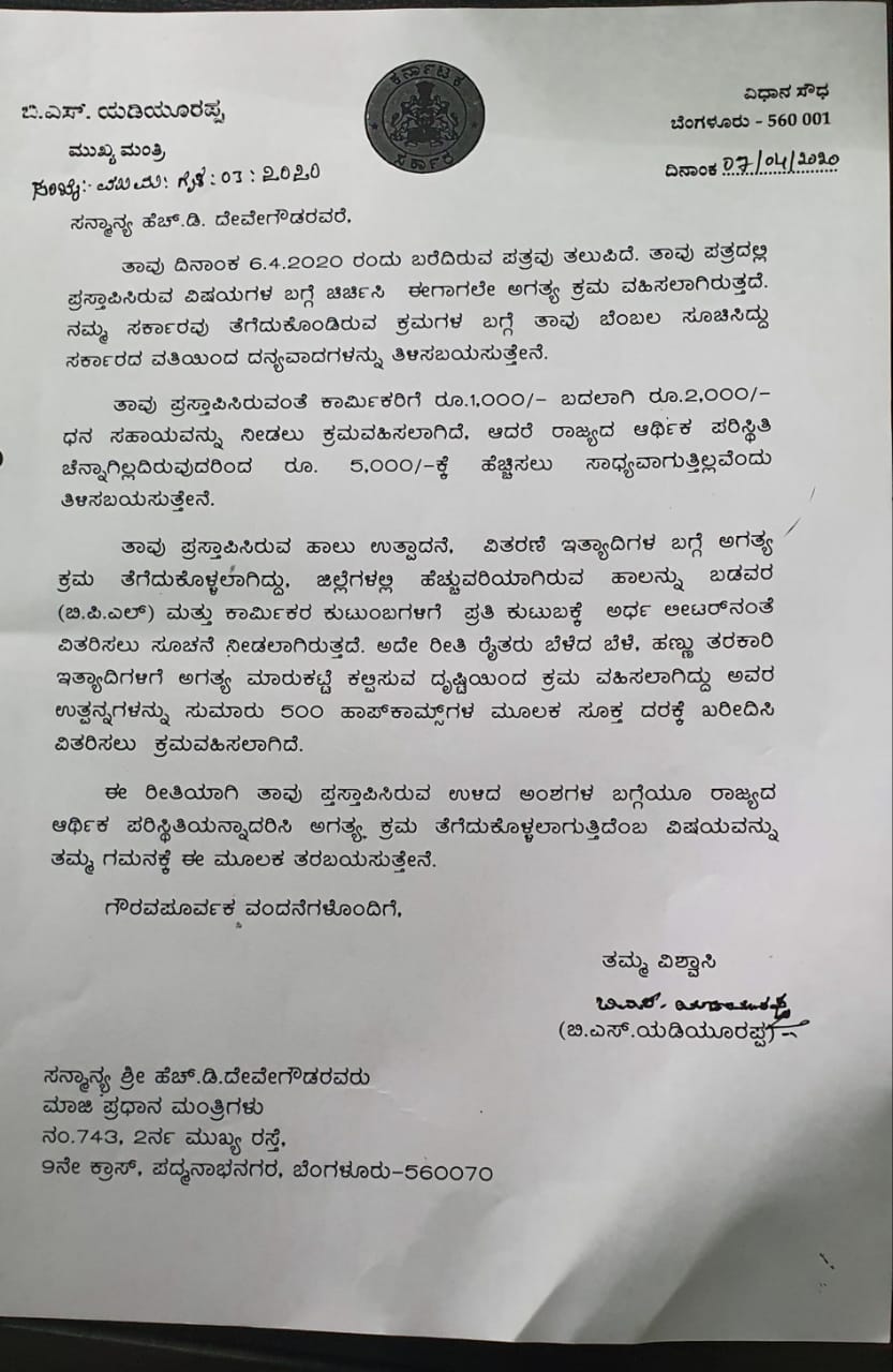 CM BSYediyurappa letter to Devegawda