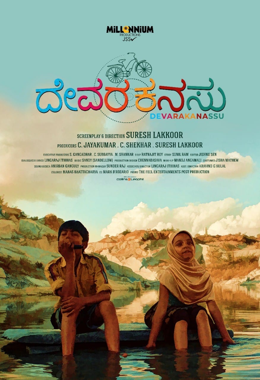 Devara Kanasu children movie selected to cannes film festival