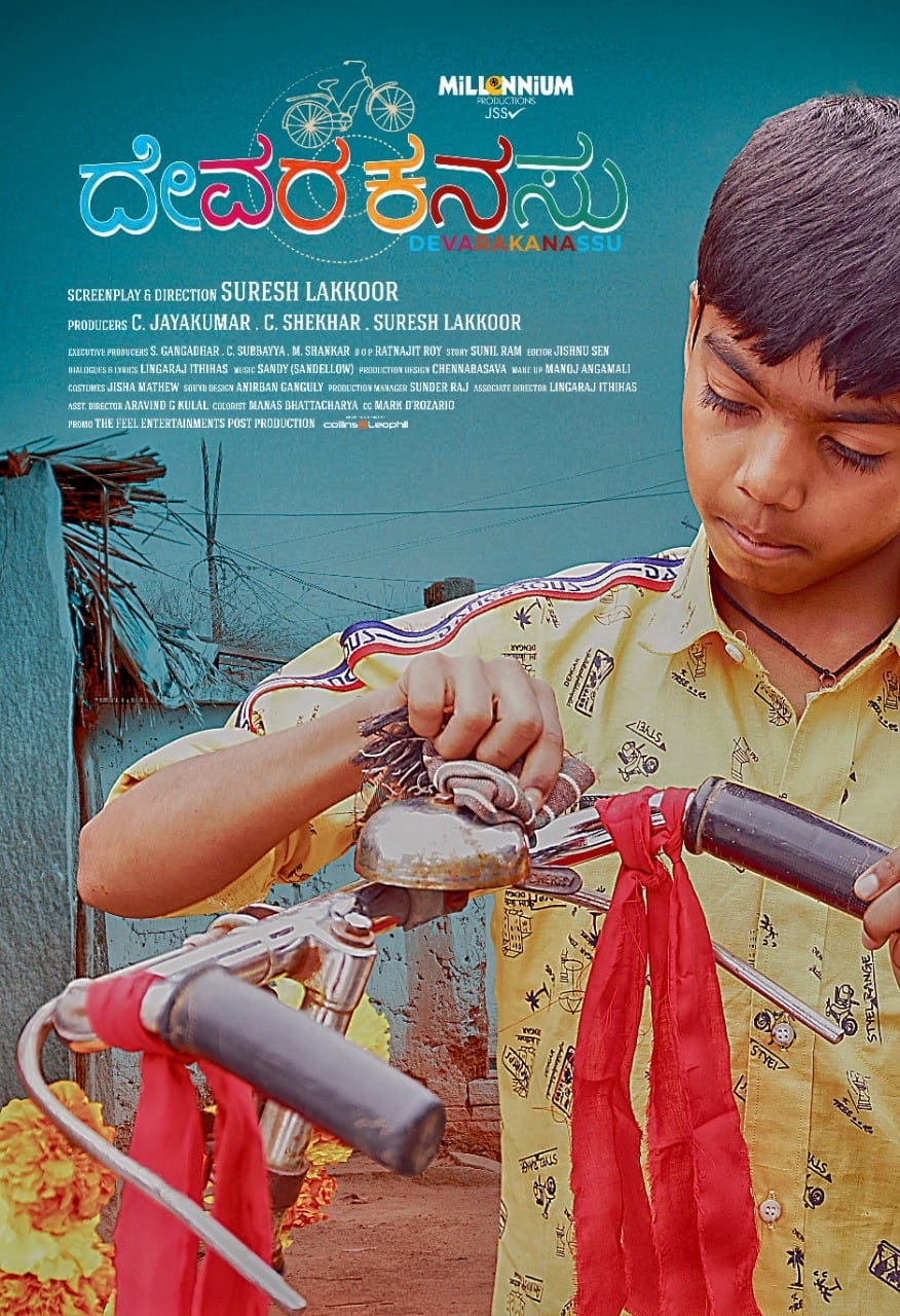 Devara Kanasu children movie selected to cannes film festival