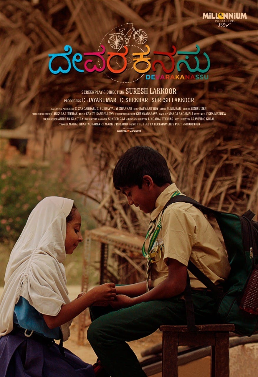 Devara Kanasu children movie selected to cannes film festival