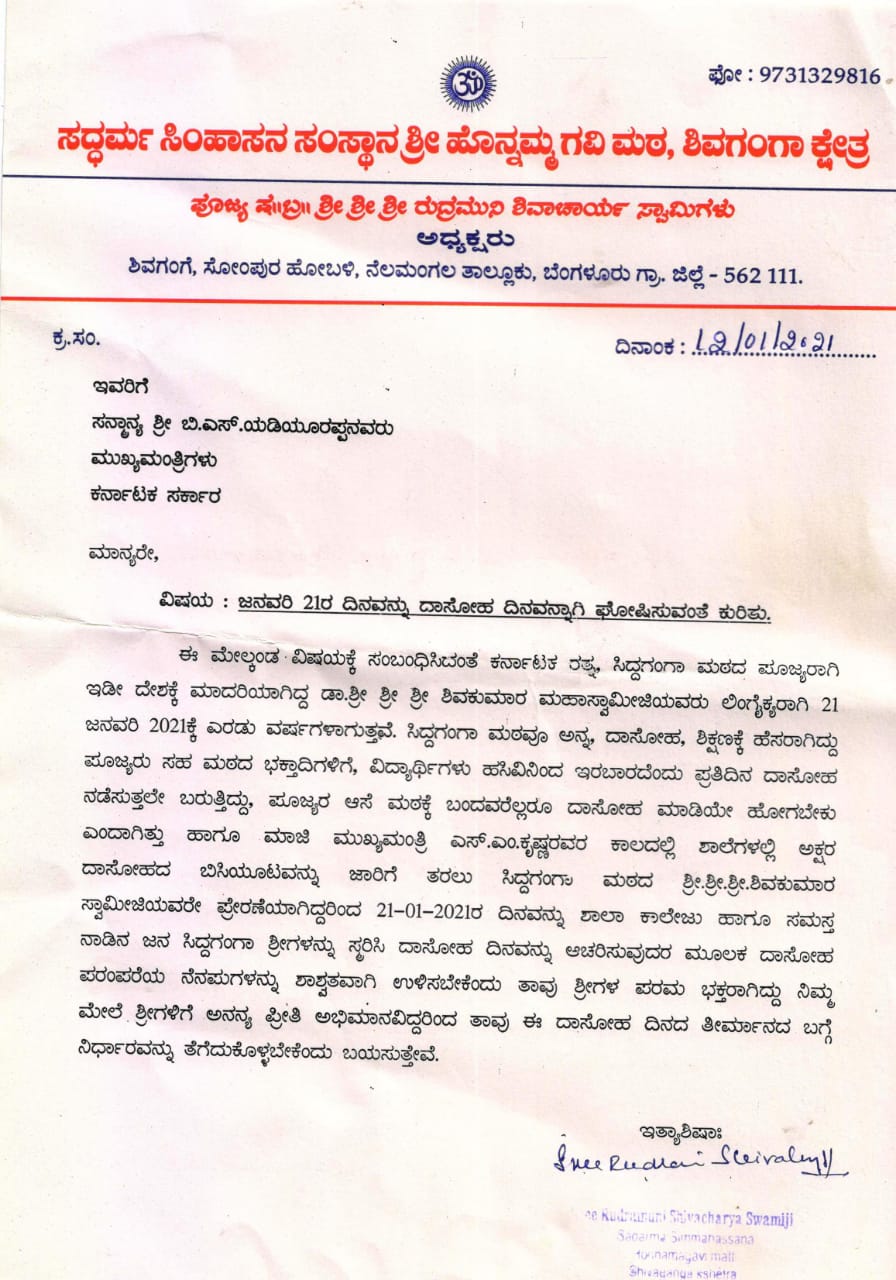 Sri Rudramuni Shivacharya wrote letter to CM