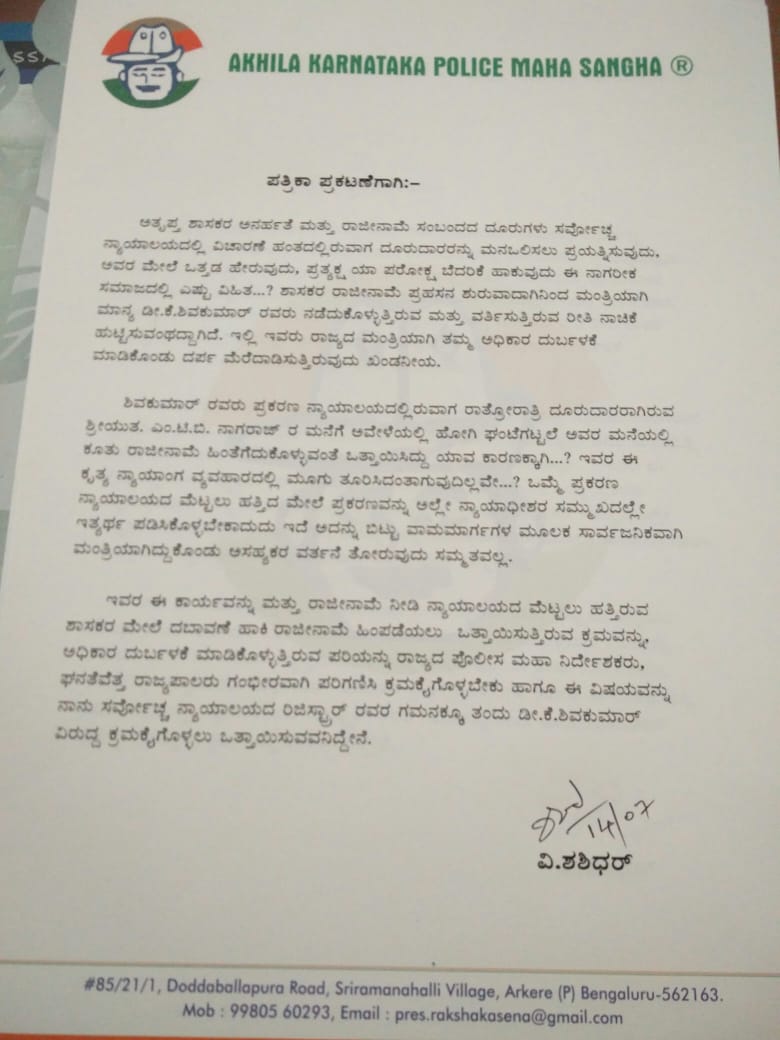 Complaint to the governor against Dks