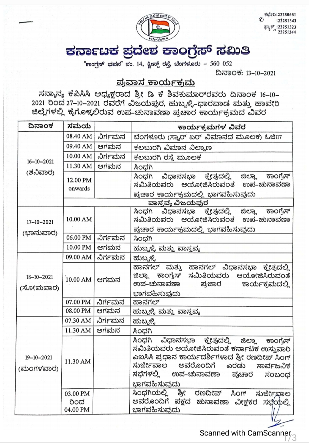 ಅಕ್ಟೋಬರ್ 16 ರಿಂದ 27 ರವರೆಗೆ ಉಪಚುನಾವಣೆ ಪ್ರಚಾರದಲ್ಲಿ ಡಿಕೆಶಿ ಭಾಗಿ