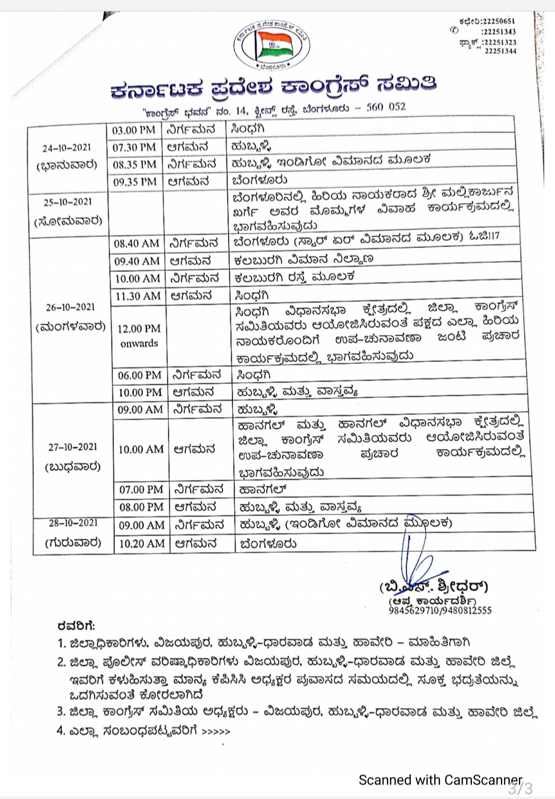 ಅಕ್ಟೋಬರ್ 16 ರಿಂದ 27 ರವರೆಗೆ ಉಪಚುನಾವಣೆ ಪ್ರಚಾರದಲ್ಲಿ ಡಿಕೆಶಿ ಭಾಗಿ