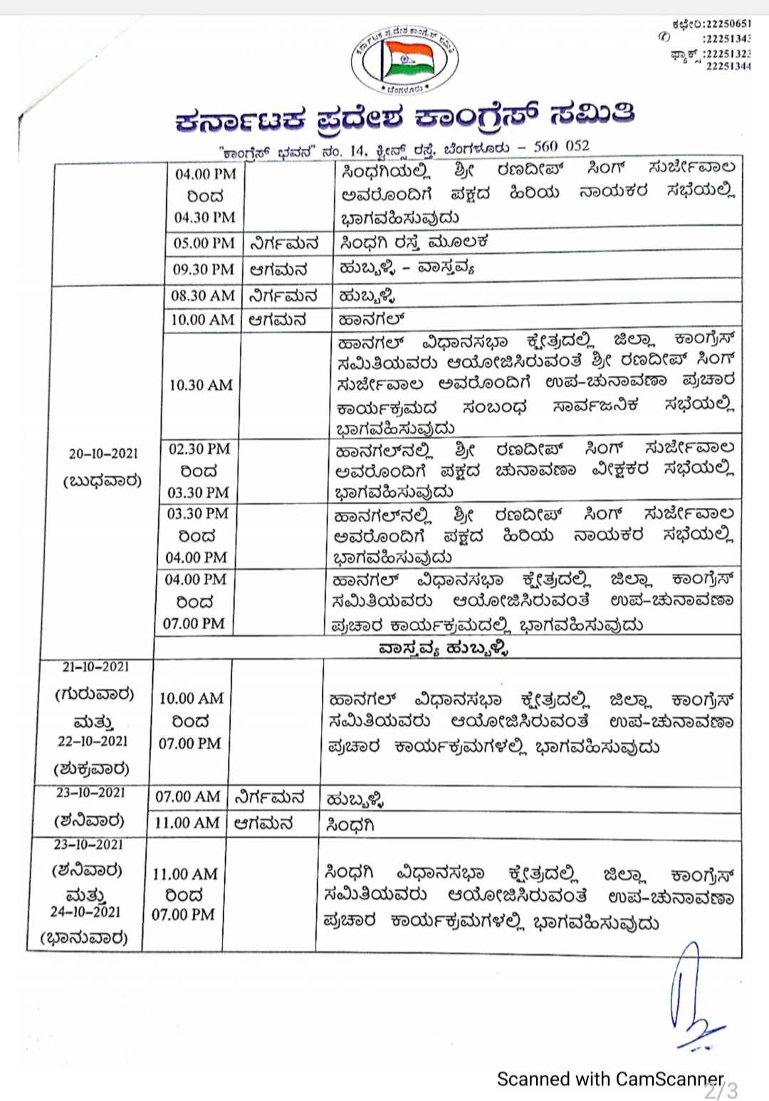 ಅಕ್ಟೋಬರ್ 16 ರಿಂದ 27 ರವರೆಗೆ ಉಪಚುನಾವಣೆ ಪ್ರಚಾರದಲ್ಲಿ ಡಿಕೆಶಿ ಭಾಗಿ