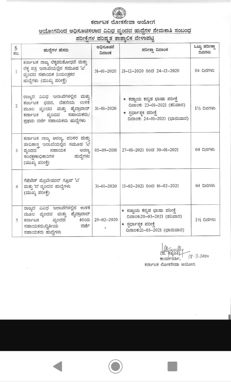 KPSC Main Exam Postponement