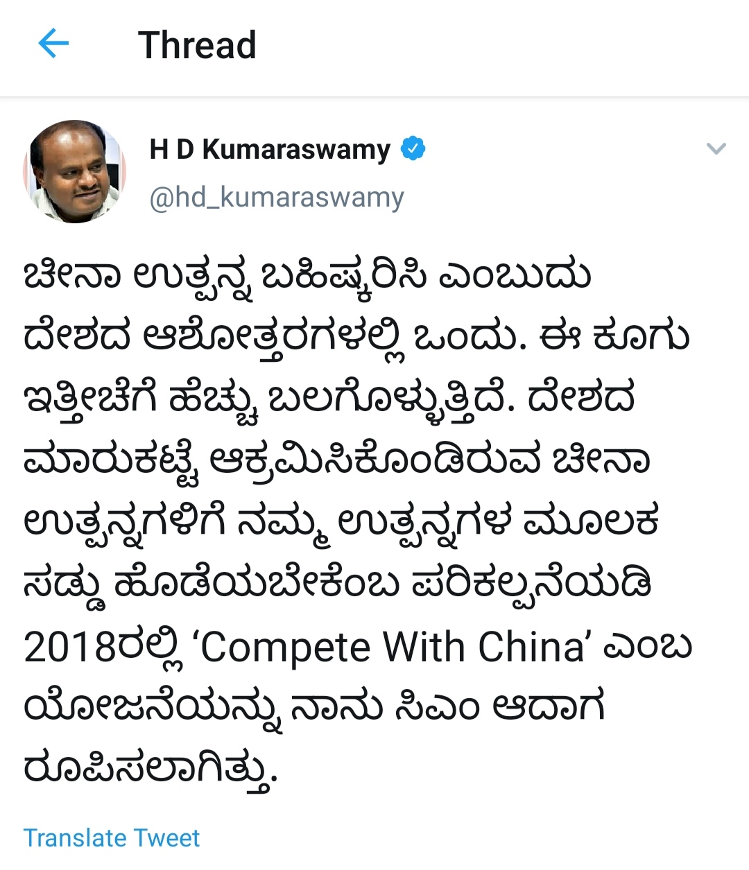 former chief minister h.d.kumaraswamy tweet about China-India conflict on the border