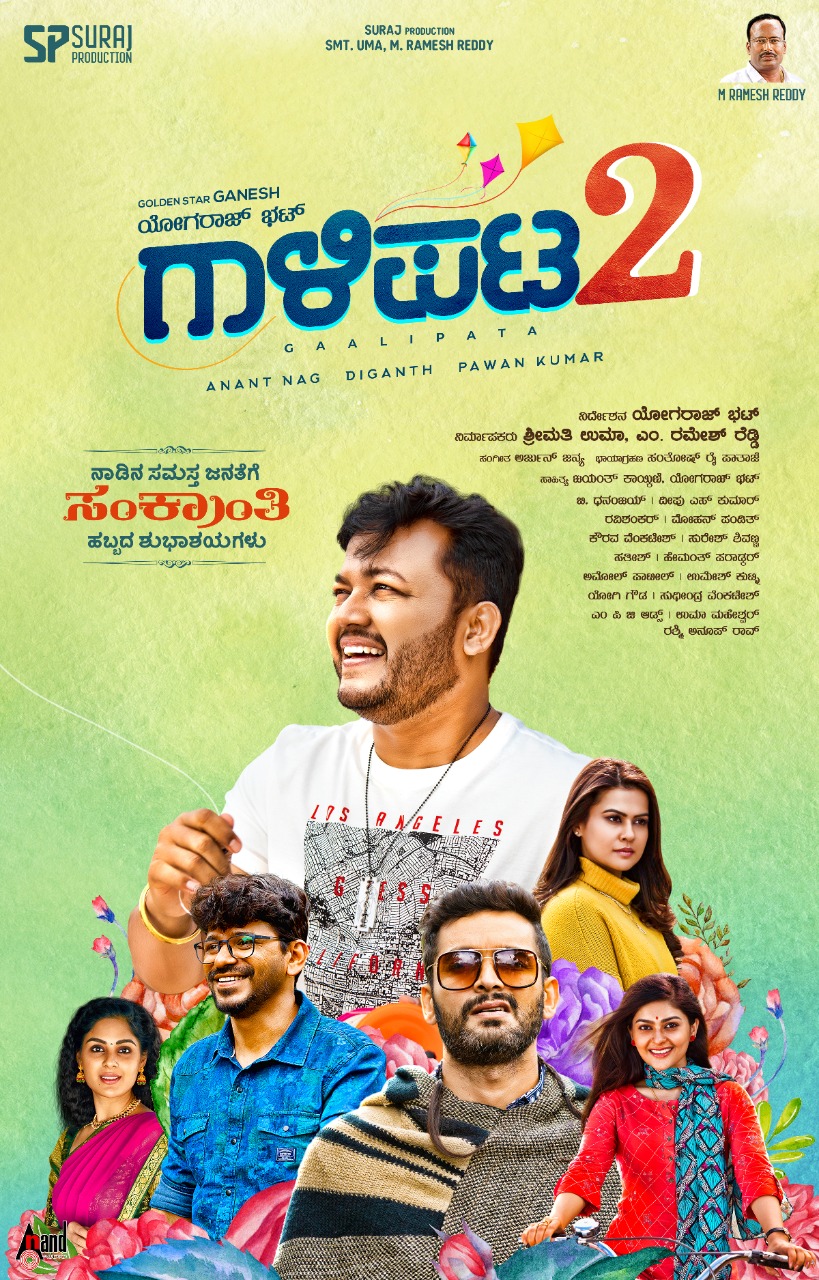 Gaalipata 2 film next song  release on July 14th