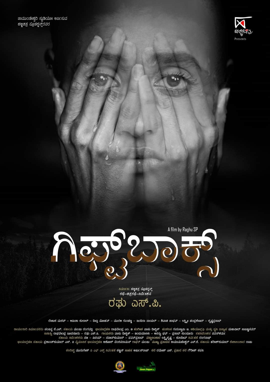 Gift box movie will release on January ,  2020 ಜನವರಿಯಲ್ಲಿ ಗಿಫ್ಟ್​ಬಾಕ್ಸ್ ಸಿನಿಮಾ ಬಿಡುಗಡೆ