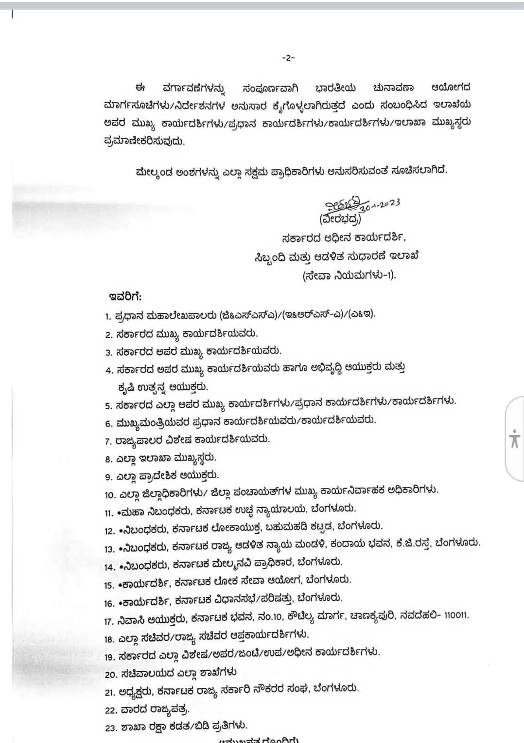 Guidelines issued by the State Govt