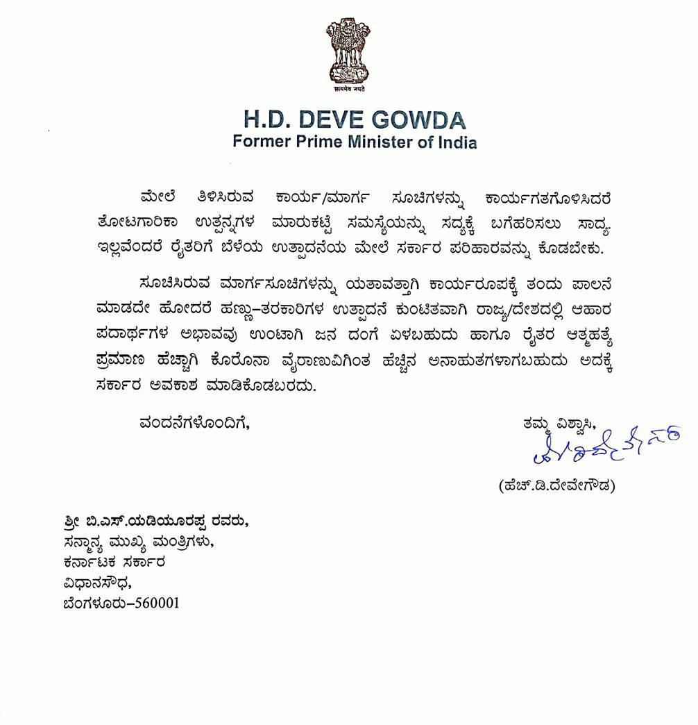 DeveGowda Letter to CM