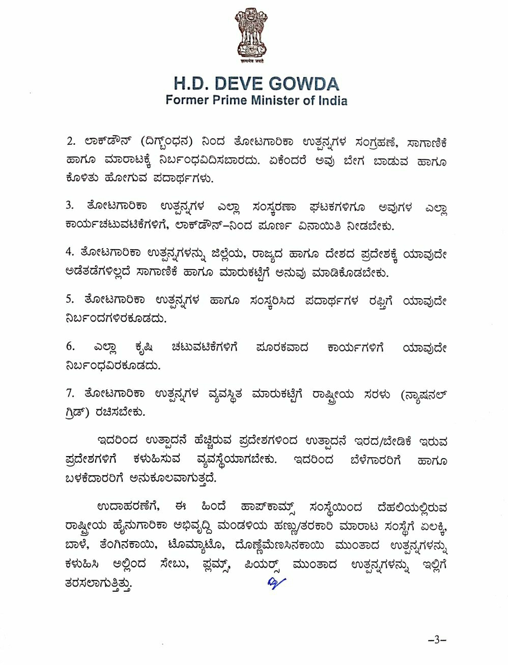 DeveGowda Letter to CM