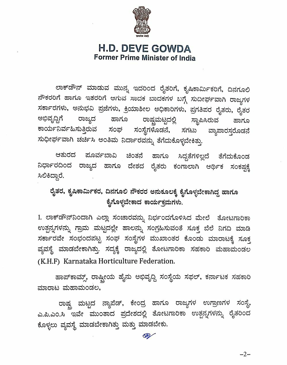 DeveGowda Letter to CM