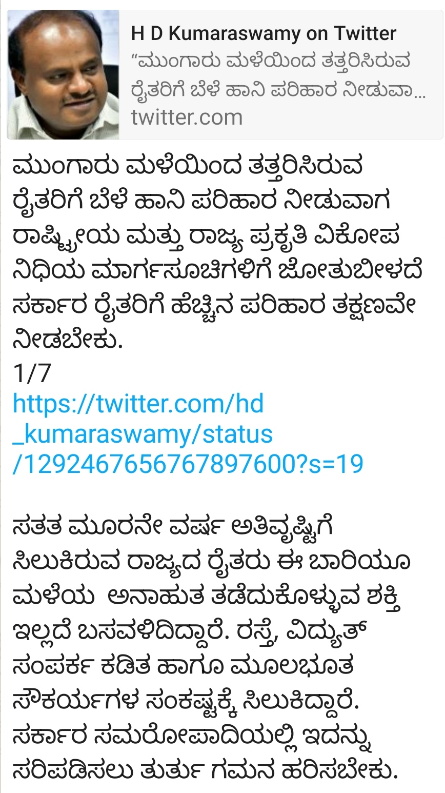 Former CM Kumaraswamy tweet