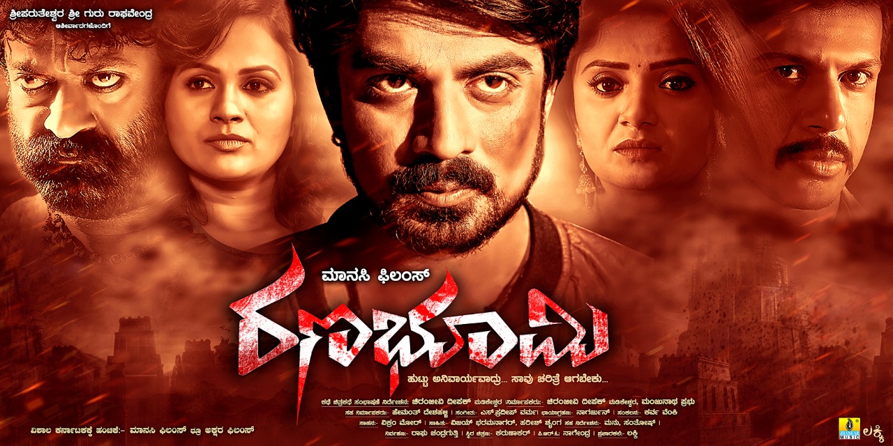 Ranbhoomi movie release on november 8th, ನವೆಂಬರ್ 8 ರಂದು ರಣಭೂಮಿ ಚಿತ್ರ ಬಿಡುಗಡೆ