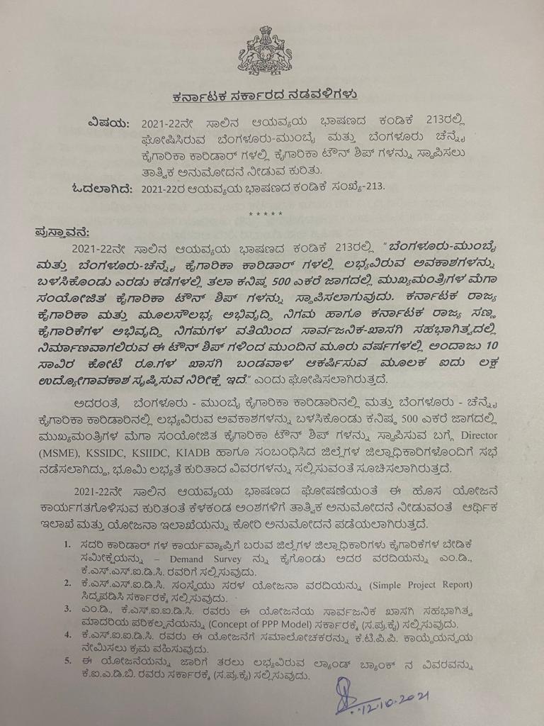 ಕೈಗಾರಿಕಾ ಟೌನ್ ಶಿಪ್ ಸ್ಥಾಪಿಸಲು ರಾಜ್ಯ ಸರ್ಕಾರದಿಂದ ತಾತ್ವಿಕ ಅನುಮೋದನೆ