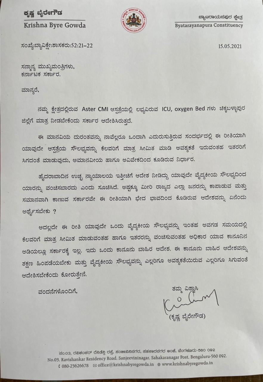 Krishna Bairegowda wrote letter to CM BSY