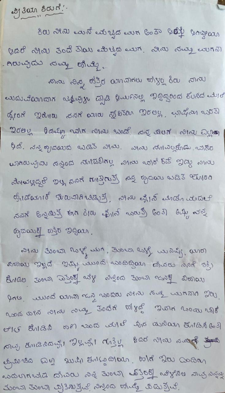 kiran raj mom read  letter