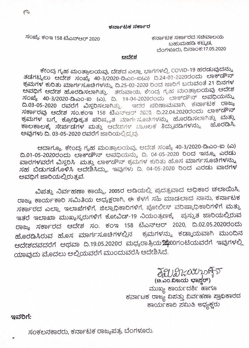 Lock down continue, Two more days Lock down continue, Lock down continue news, ಲಾಕ್​ಡೌನ್​ ಮುಂದುವರಿಕೆ, ಮತ್ತೆರೆಡು ದಿನ ಲಾಕ್​ಡೌನ್​ ಮುಂದುವರಿಕೆ, ಲಾಕ್​ಡೌನ್​ ಮುಂದುವರಿಕೆ ಸುದ್ದಿ,