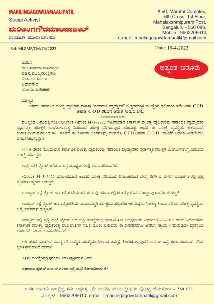 ಪಿಎಸ್​ಐ ಆಯ್ತು ಈಗ ಅಸಿಸ್ಟೆಂಟ್ ಫ್ರೊಫೆಸರ್ ಪರೀಕ್ಷೆಯಲ್ಲೂ ಗೋಲ್ಮಾಲ್?