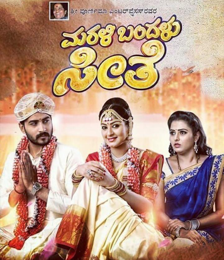 Marali Bandalu seete serial end