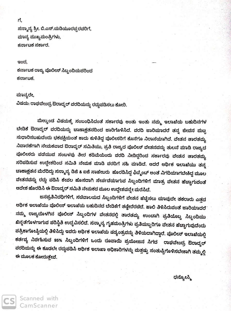 Letter to CM from police that the Auradkar report should be canceled