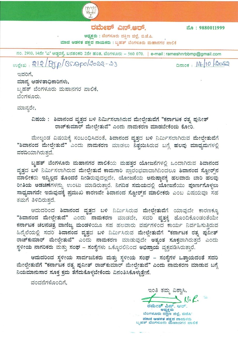 BJP spokesperson N.R. A letter written by Ramesh