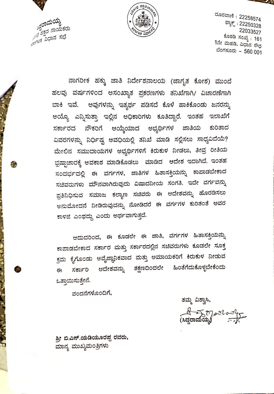 10523338issue-of-caste-validity-certificate-siddaramaiah-wrote-letter-to-yadiyurappa