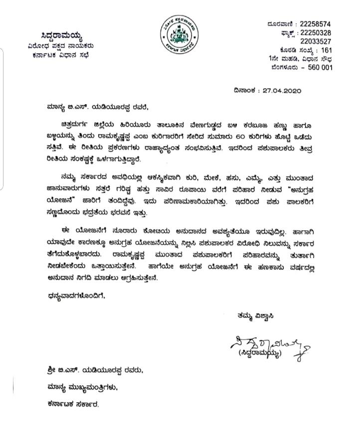 siddaramayy asks not to stop anugraha project