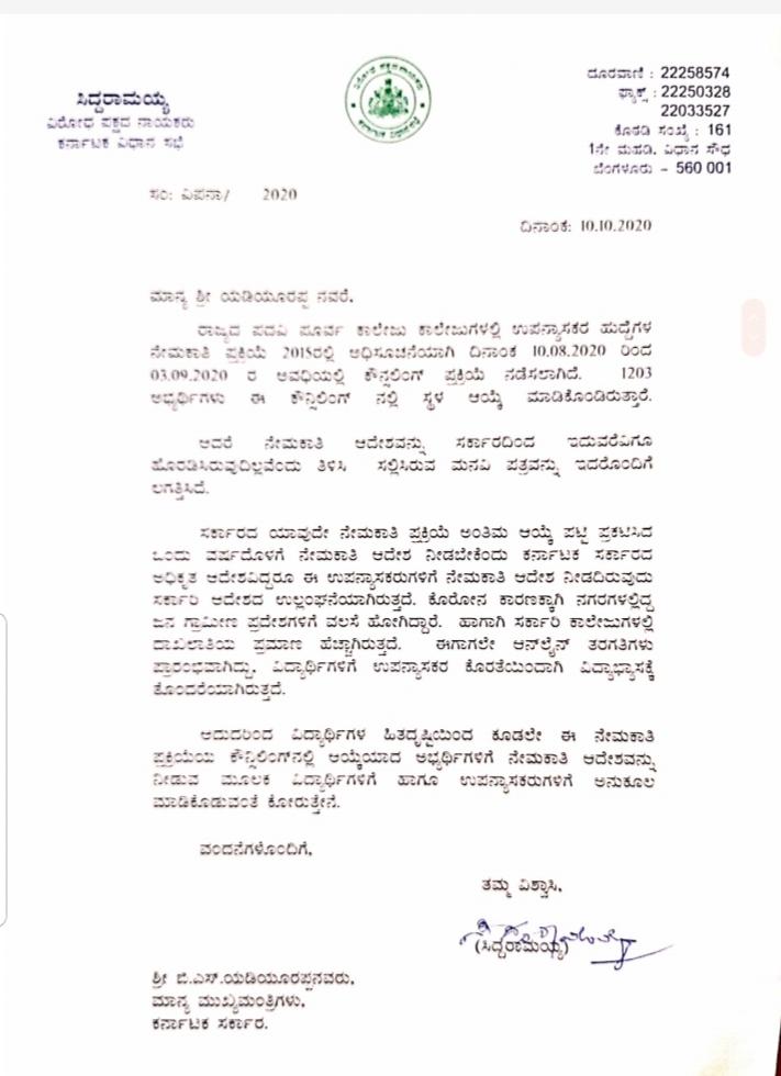 Siddaramaiah letter to CM about recruitment process of PUC teachers