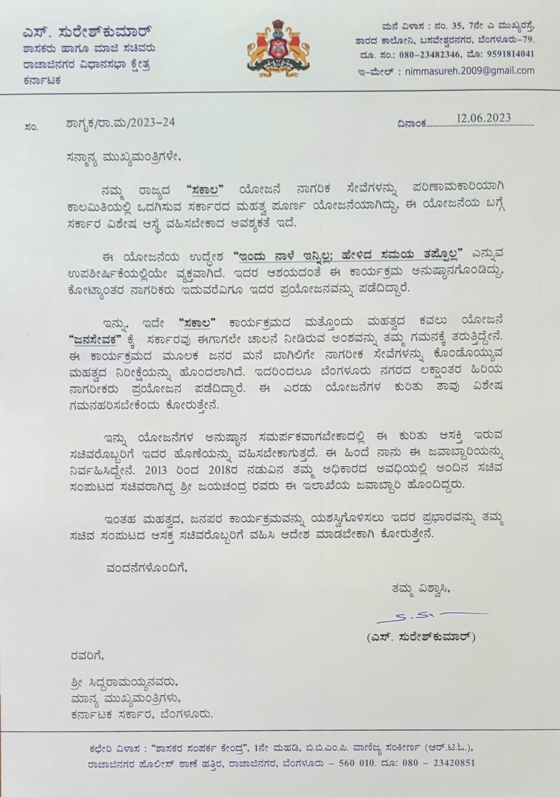 suresh kumar wrote letter to cm about sakala yojana