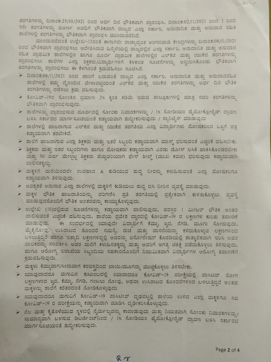 18 ಸಾವಿರ ಅತಿಥಿ ಶಿಕ್ಷಕರ ನೇಮಕ