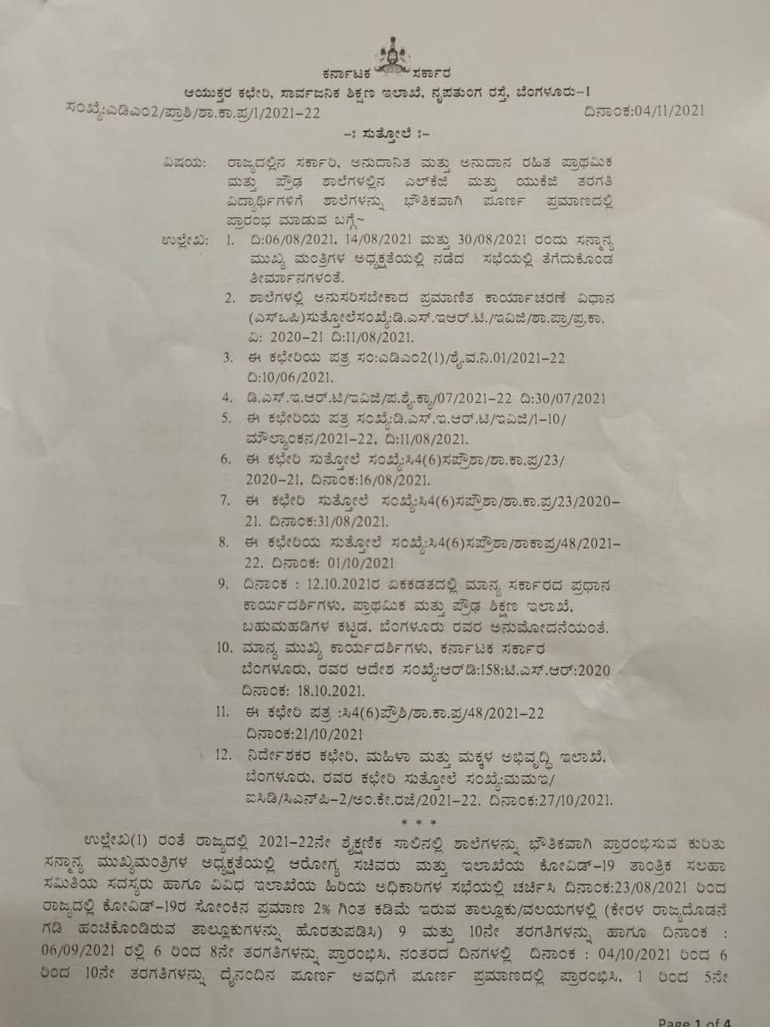 18 ಸಾವಿರ ಅತಿಥಿ ಶಿಕ್ಷಕರ ನೇಮಕ