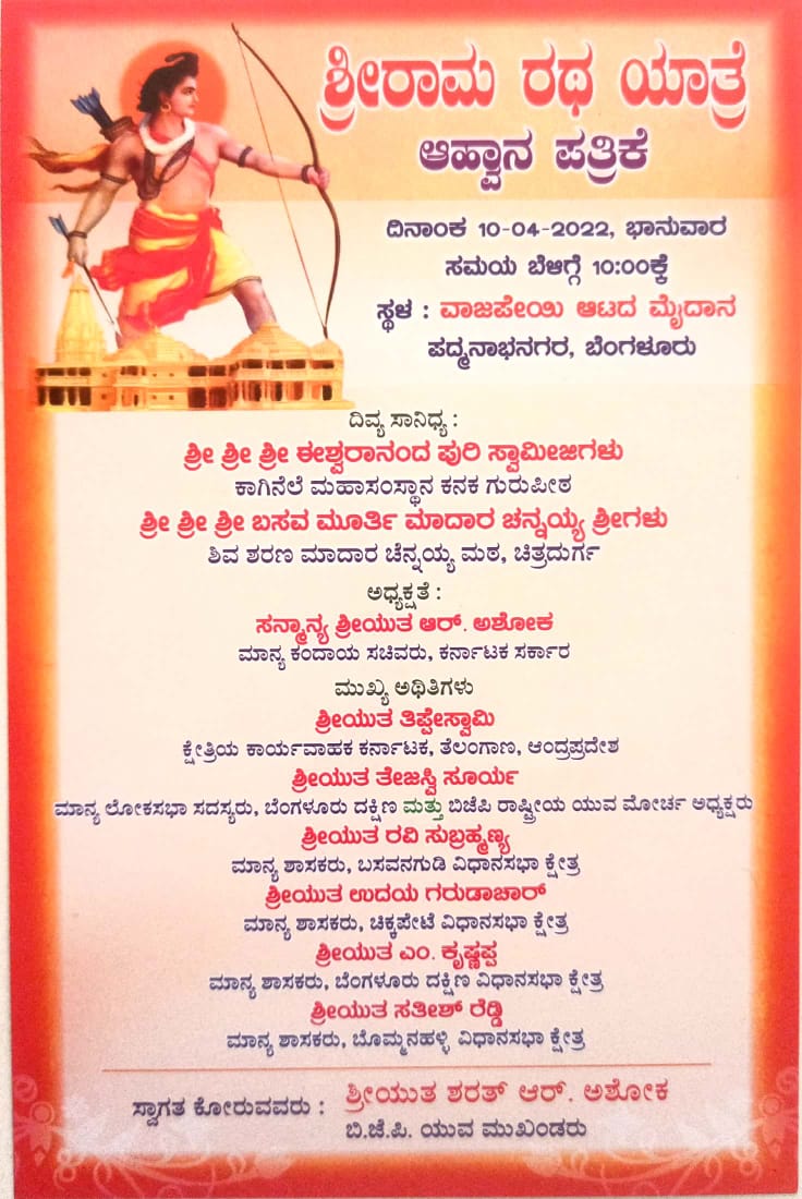 Rama Ratayatra in Bengaluru on Ramanavami