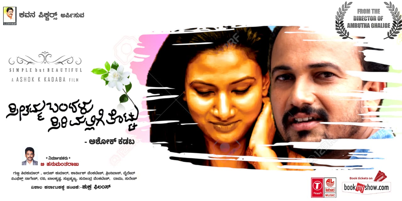 February 21st New movie Sitamma Bandalu siri mallige tottu release