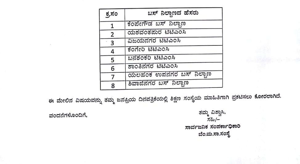 BMTC Student Pass :  8 counter instead of 15