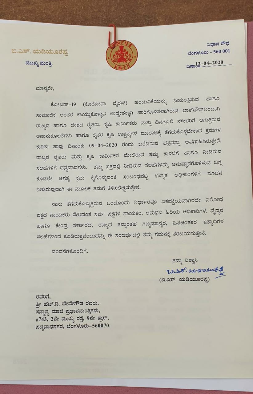 cm yadiyurappa letter to devegowda during corona pandamic