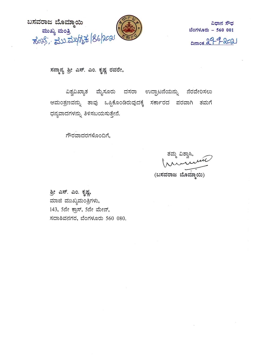 ಎಸ್.ಎಂ ಕೃಷ್ಣ ಅವರಿಗೆ ಪತ್ರ ಬರೆದಿರುವ ಸಿಎಂ