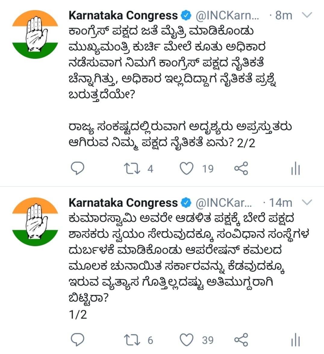 Congress finally responded to Kumaraswamy's statement by tweeting