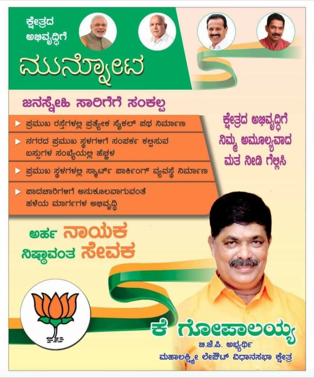 bjp-copied-congress-mahalakshmi-layout-election-manifesto