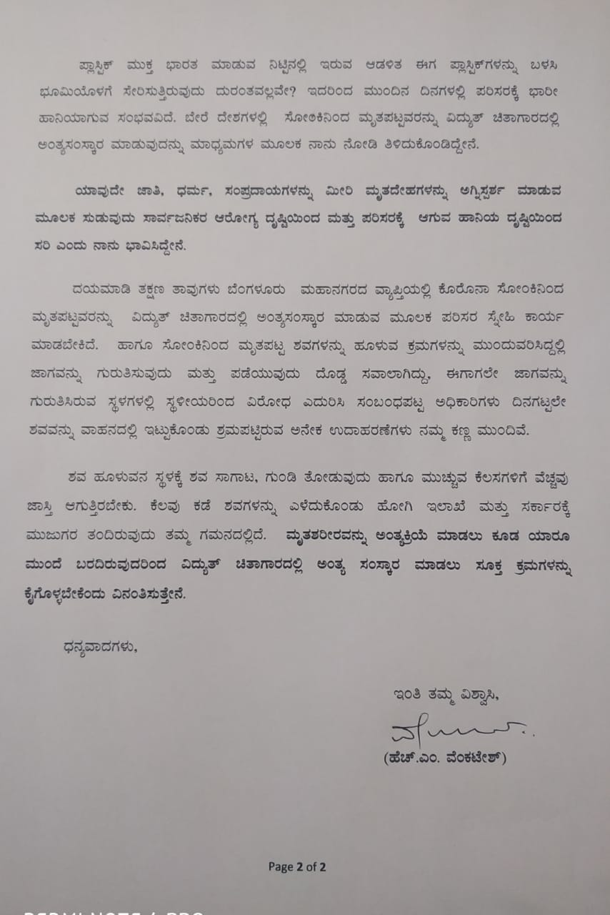 letter to BBMP commissioner