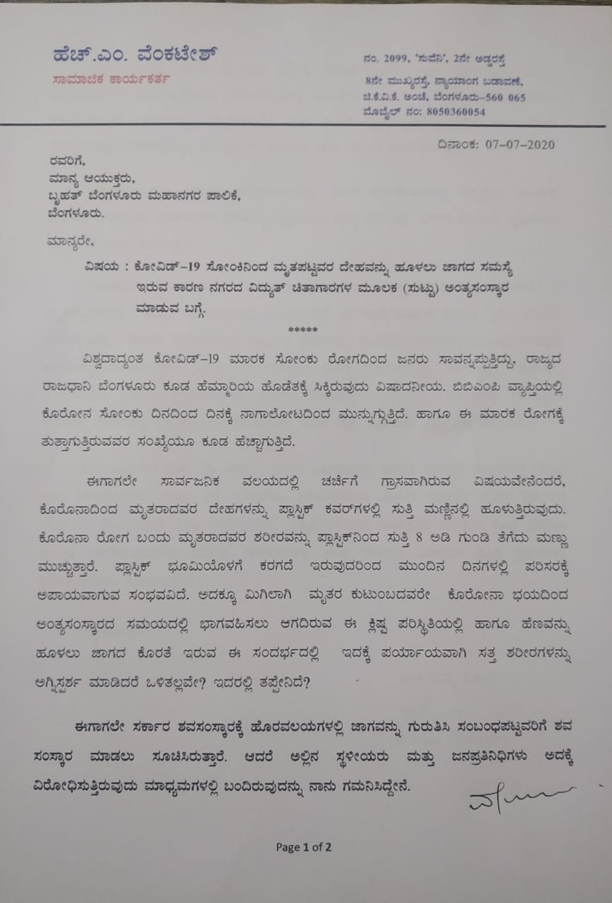 letter to BBMP commissioner