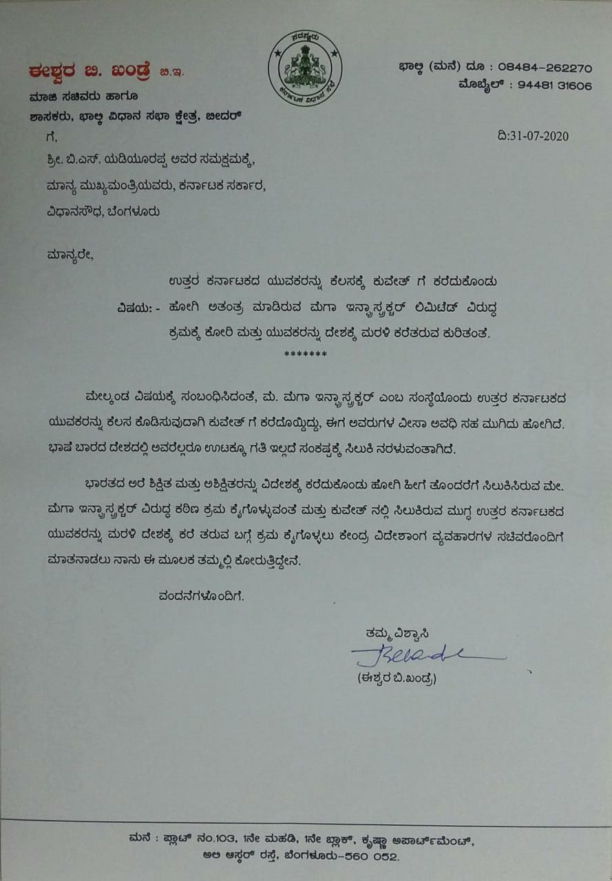 Eshwar khandre letter to cm bs yadiyurappa