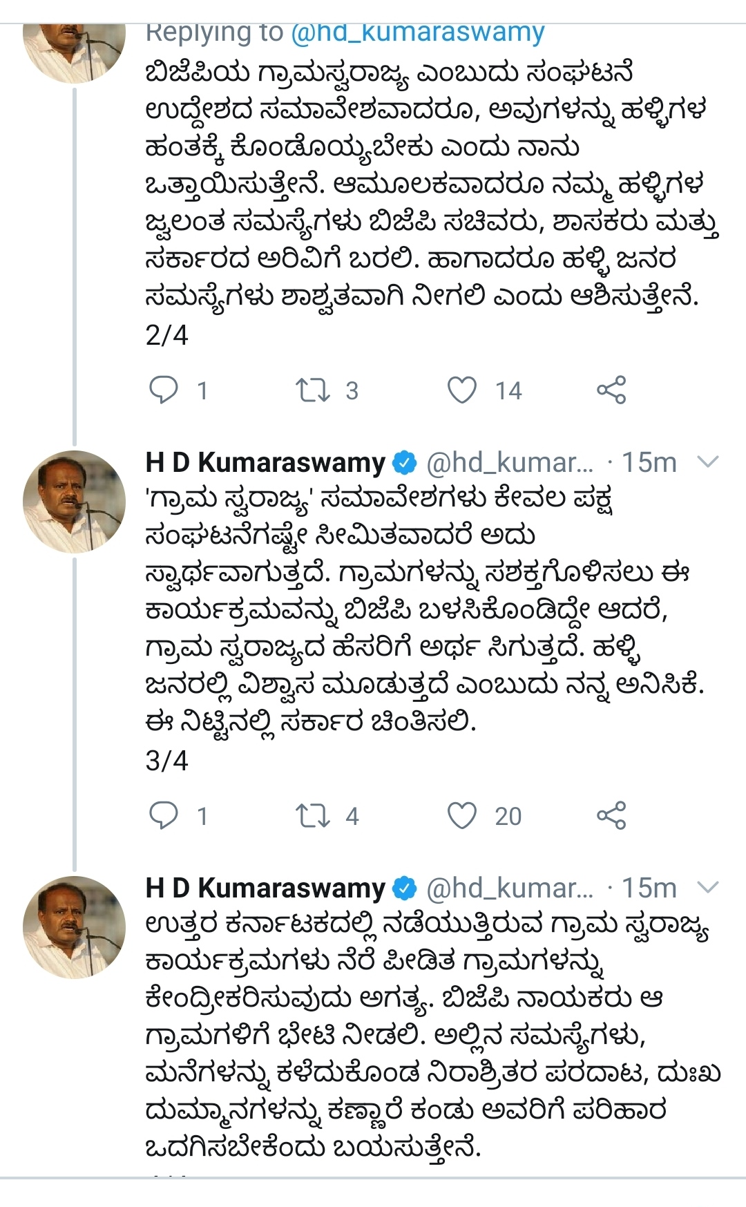 Ex CM Kumaraswamy Tweet About BJP Grama Swarajya Convention